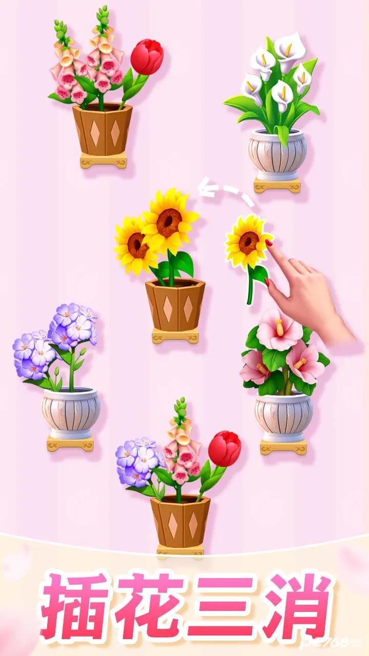 插花消除
