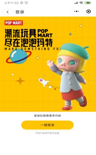 泡泡玛特截图0