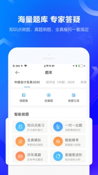 中华会计网校最新截图0