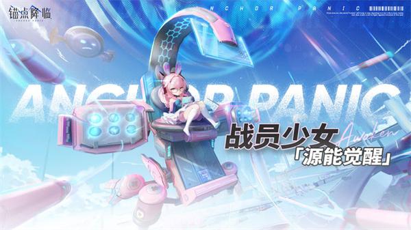 锚点降临正版