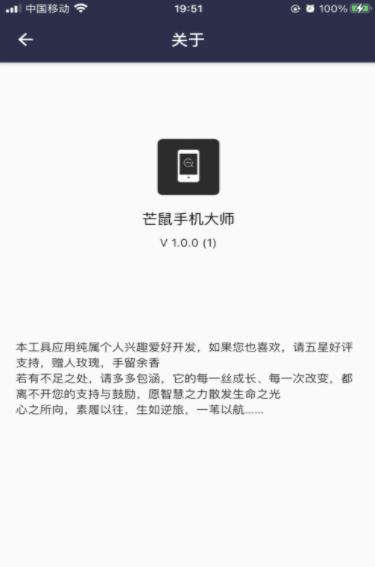 芒鼠手机大师截图0