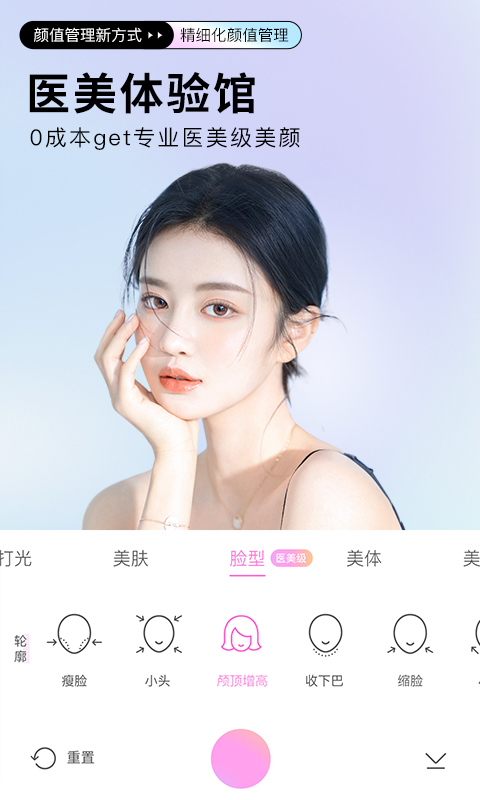 美颜相机超清人像最新版下载安装 截图2