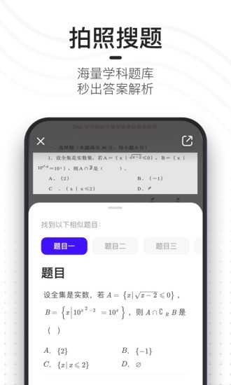 夸克答题助手截图0