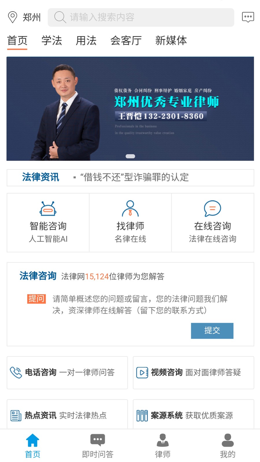 法律网截图2