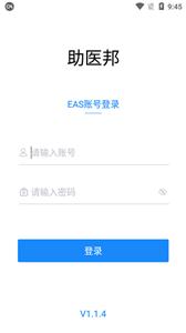 助医邦手机版截图0