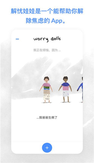 解忧娃娃ios版