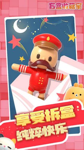 盲盒收藏家手游 v1.0.0