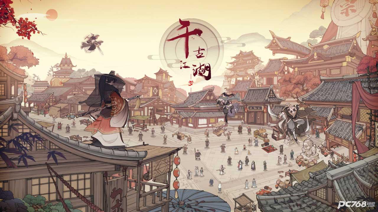 千古江湖梦