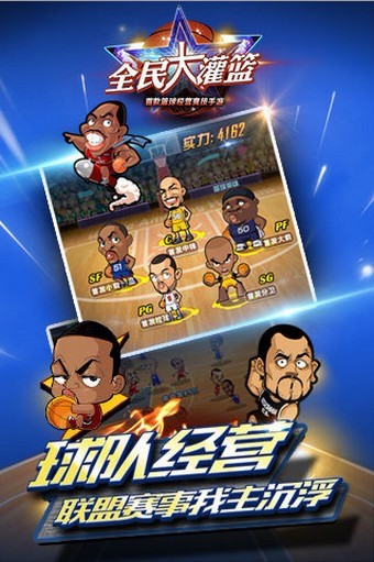 全民大灌篮  v3.1.4