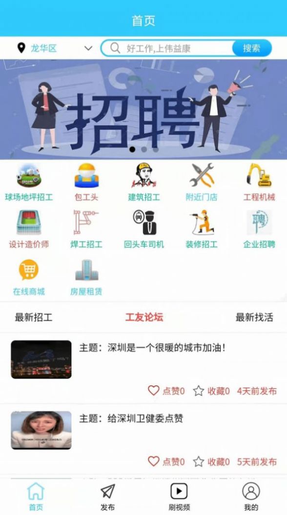 伟益康招聘app官方下载图片1
