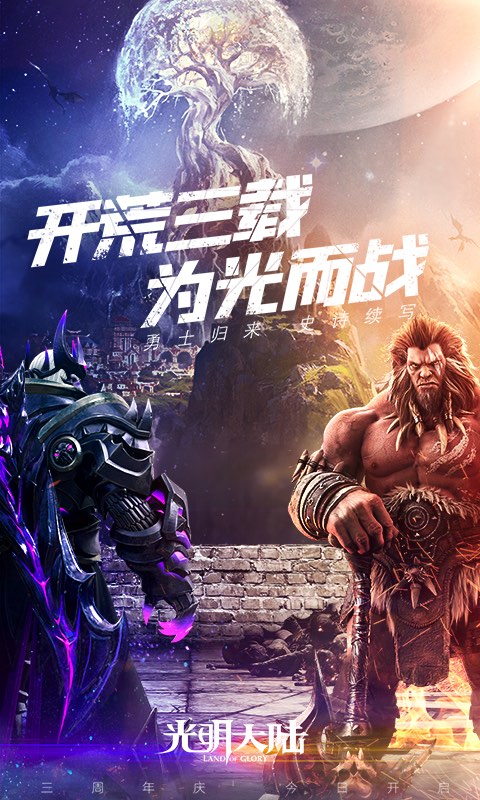 光明大陆怀旧服截图3