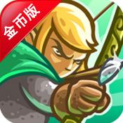 王国保卫战无限金币钻石版