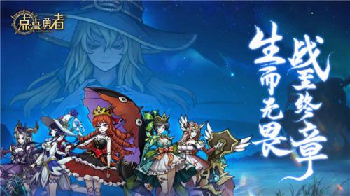 点点勇者官方版