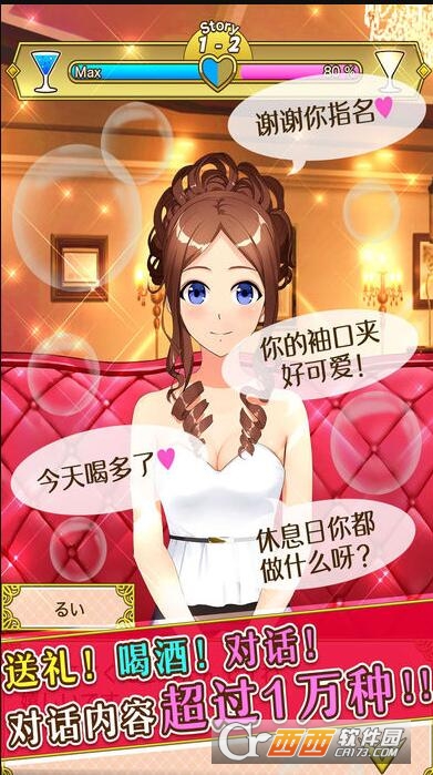 星夜佳人物语3 v1.5.4安卓版