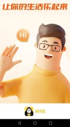 紧急休闲宝生活选择app官方版图片1