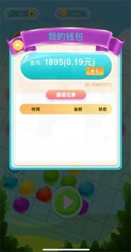 每日消消赚红包版截图1