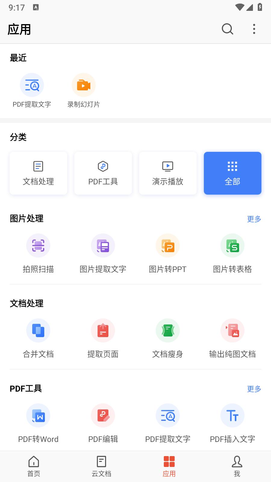 WPS Office蓝色版截图2