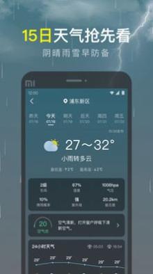 识雨天气截图2