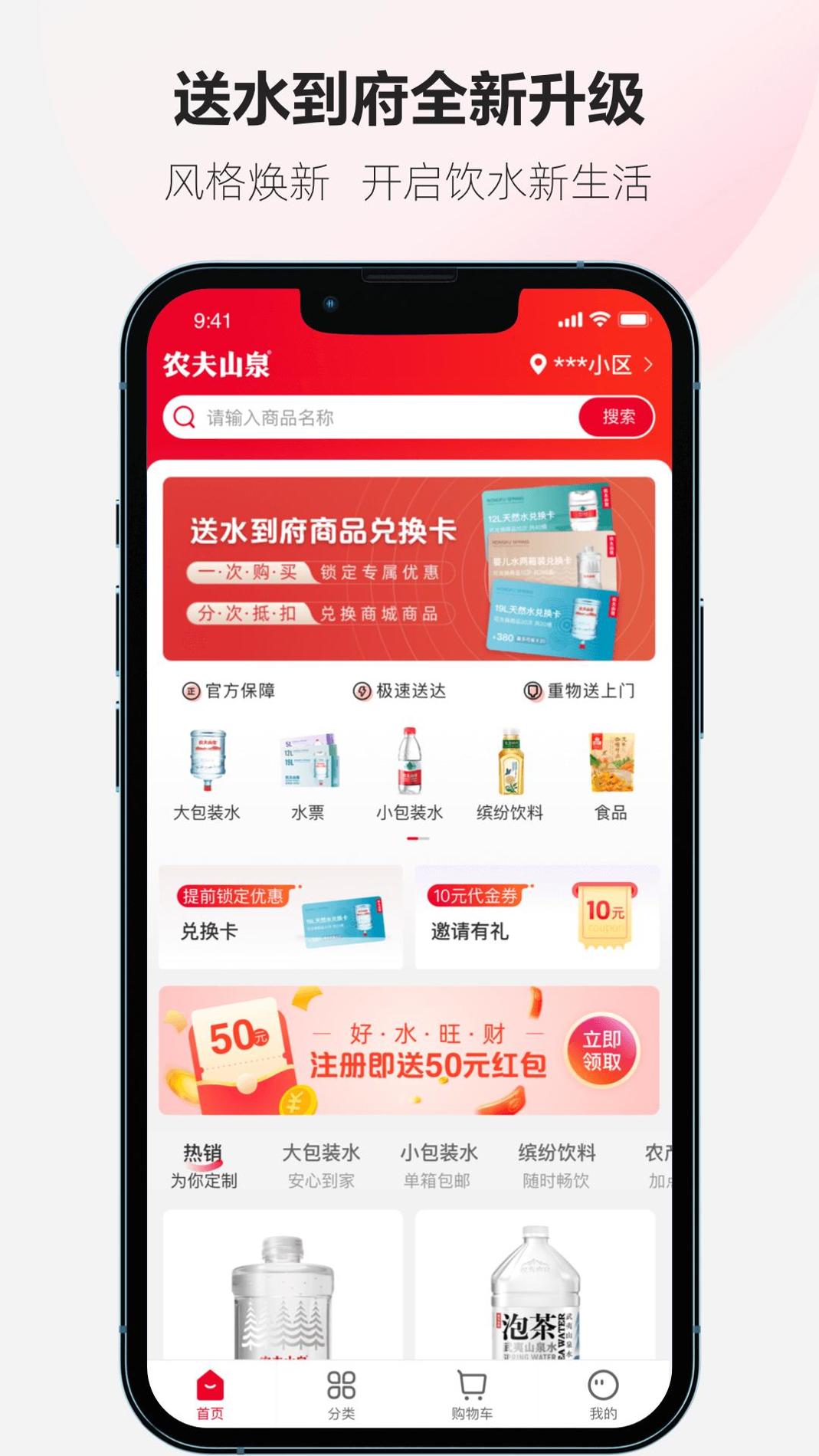 送水到府截图1