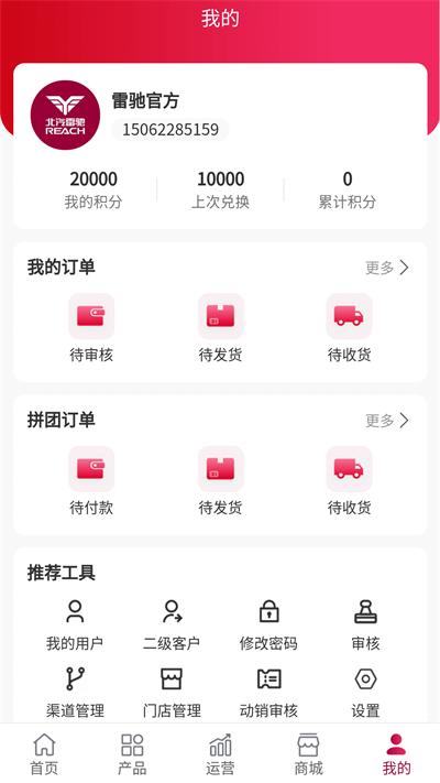 雷驰管家截图0