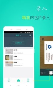 名片扫描王截图3