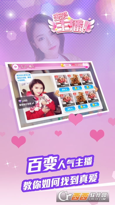 大主播时代手游 v1.0安卓版