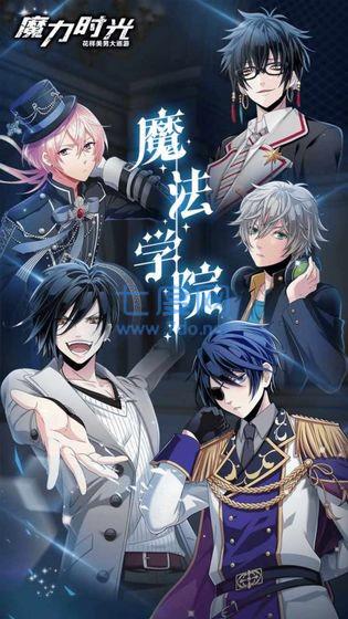魔力时光九游版截图1