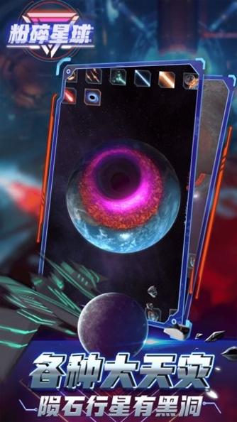 粉碎星球模拟器截图0