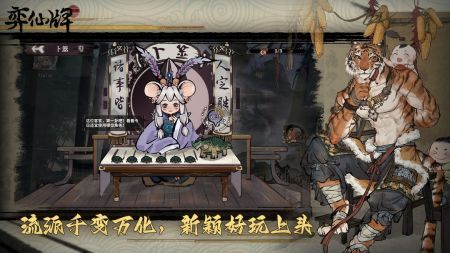 弈仙牌taptap版截图1