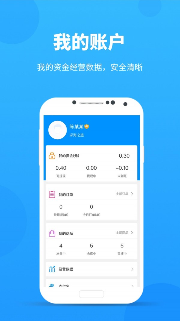 采鱼港卖家版 v1.4.2