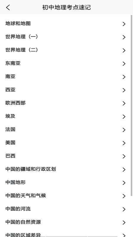 学地理助手.png