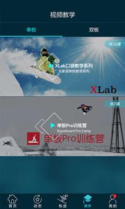 滑呗截图3