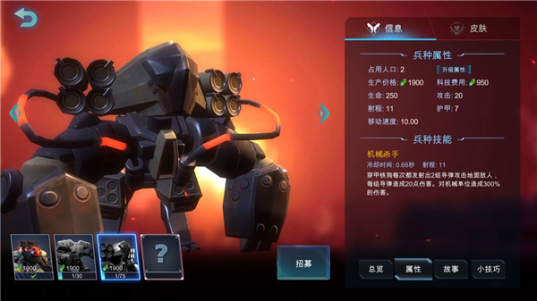 士兵属性界面