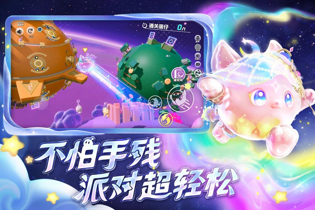 蛋仔派对正版下载截图0