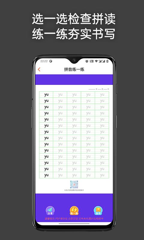 点思汉语 v2.0.5