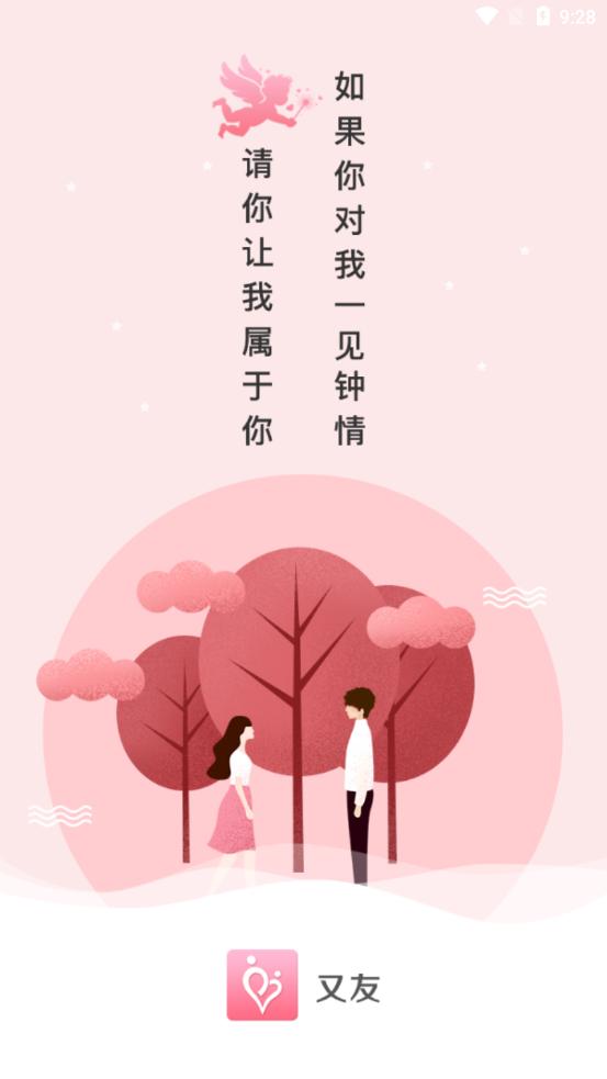 又友交友 截图0