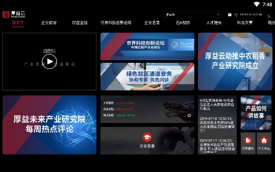 厚益云HD