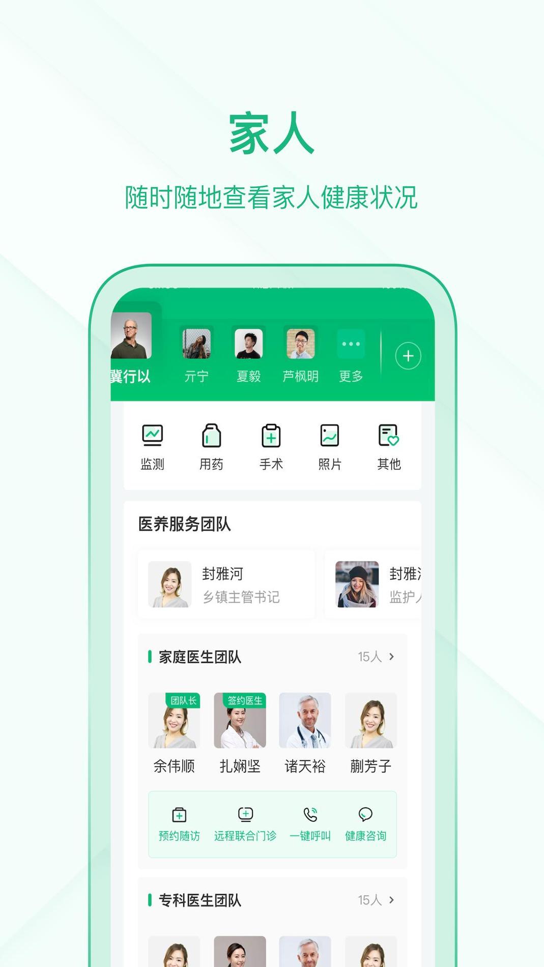 中国家医居民端截图2