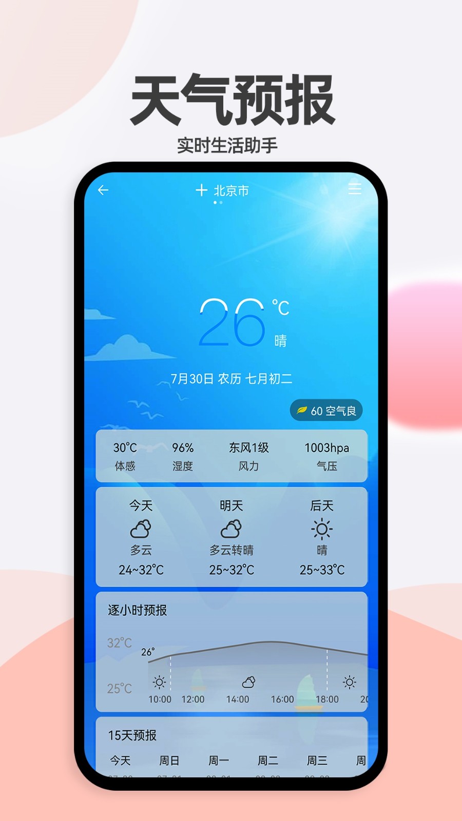 小艾万年历截图0