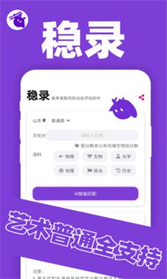 稳录高考志愿截图0