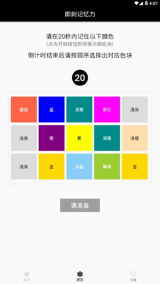 即刻记忆力截图1