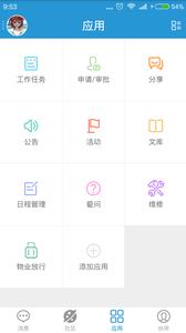 智慧园区平台