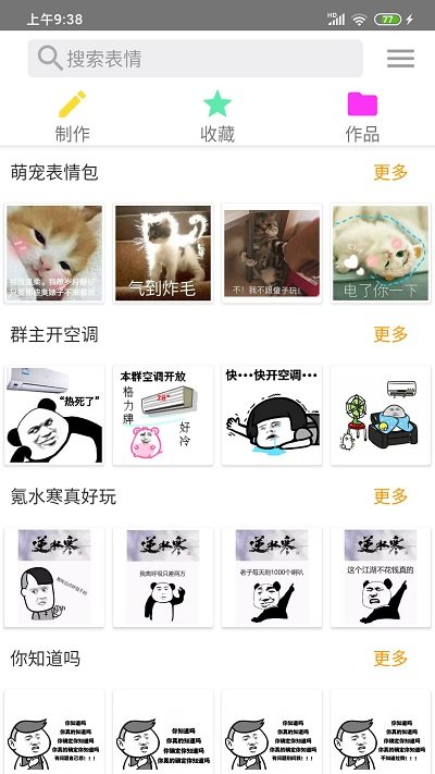斗图表情制作器最新版