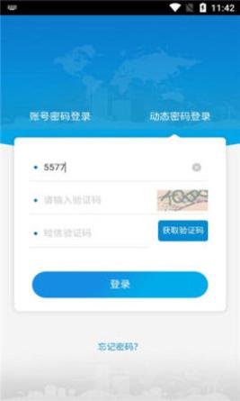 天骄商旅截图0