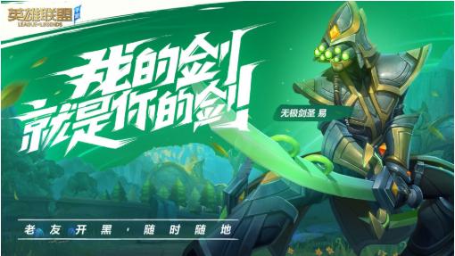 英雄联盟手游 4.3斗魂无双版截图3