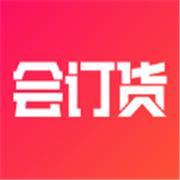 会订货