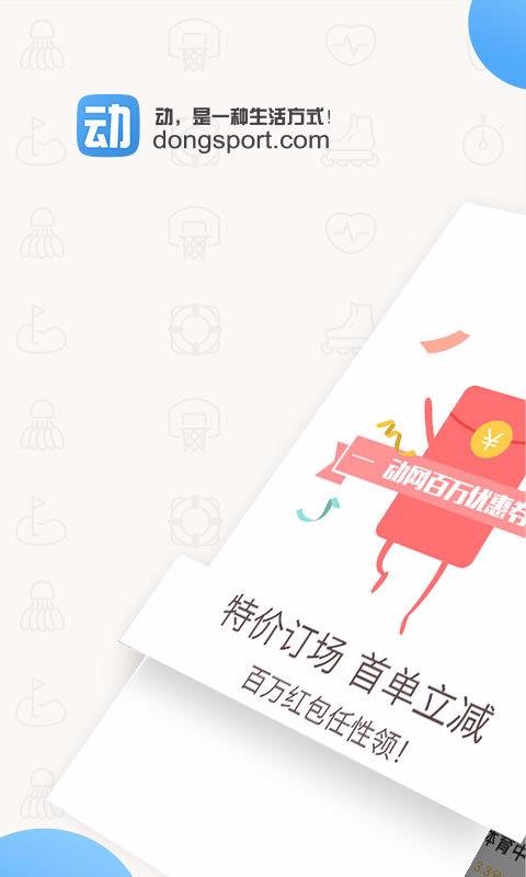 动网