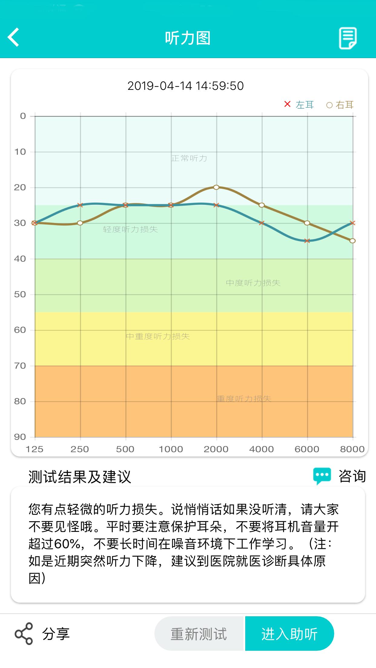 聆通听力保护app手机版 截图2