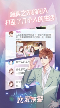 恋爱预警唯一的谎言截图1
