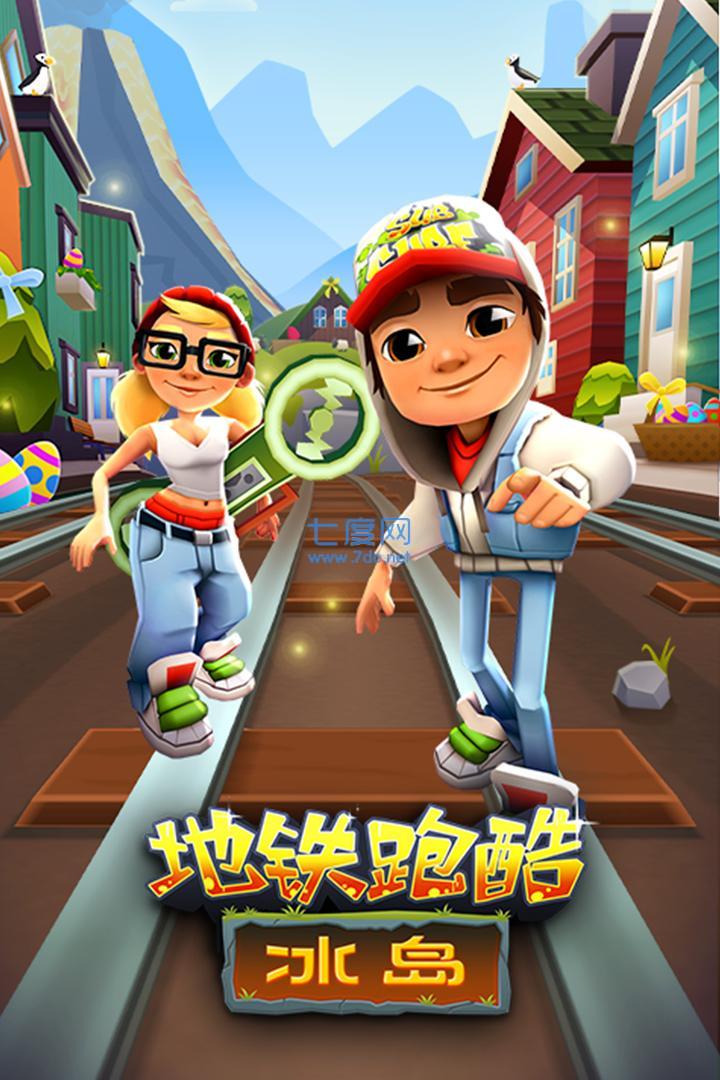 subway surf无限跳跃